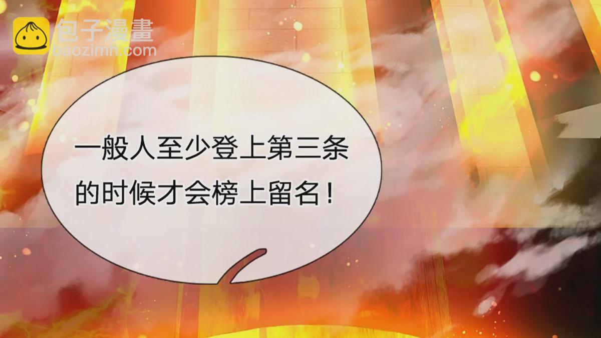 第75话 榜上留名，值得期待(1/2)-第75话