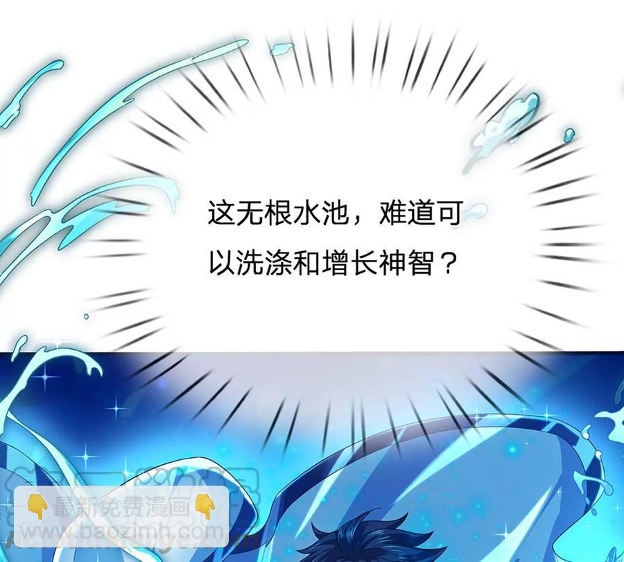 第83话 神识蜕变，祖脉之水(1/3)-第83话