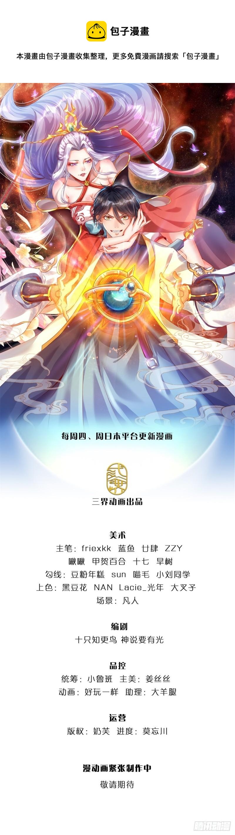 第89话 拼尽全力，显露身份-第89话