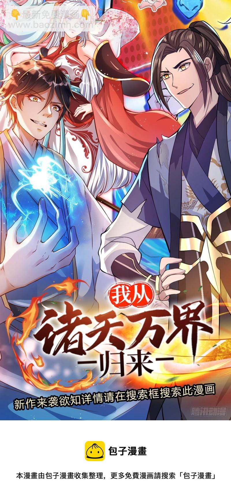 第89话 拼尽全力，显露身份-第89话