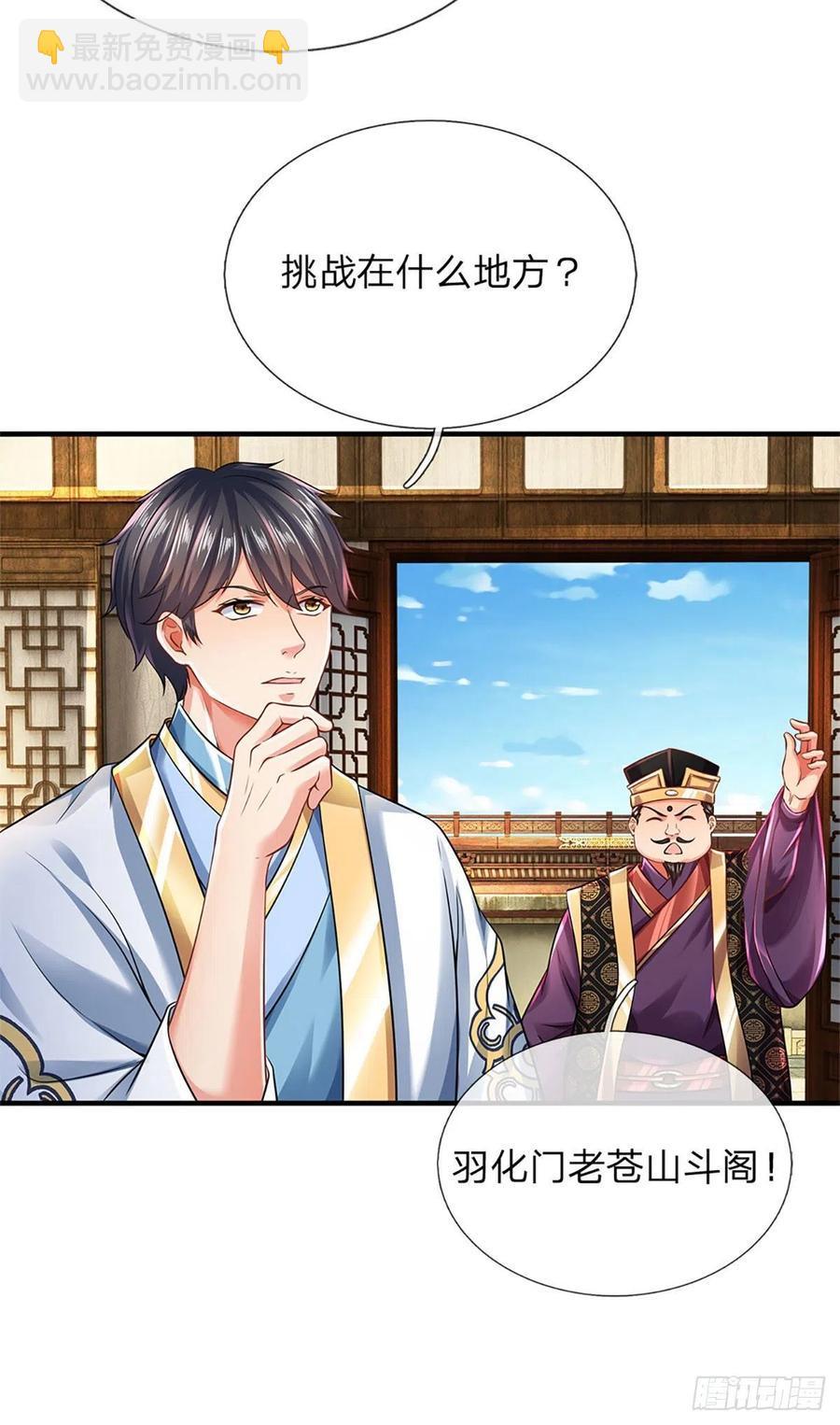 第97话 临时签到，斗阁应战-第97话