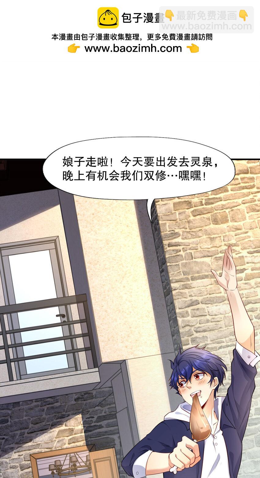 第10话 这个灵泉好大(1/2)-第11话