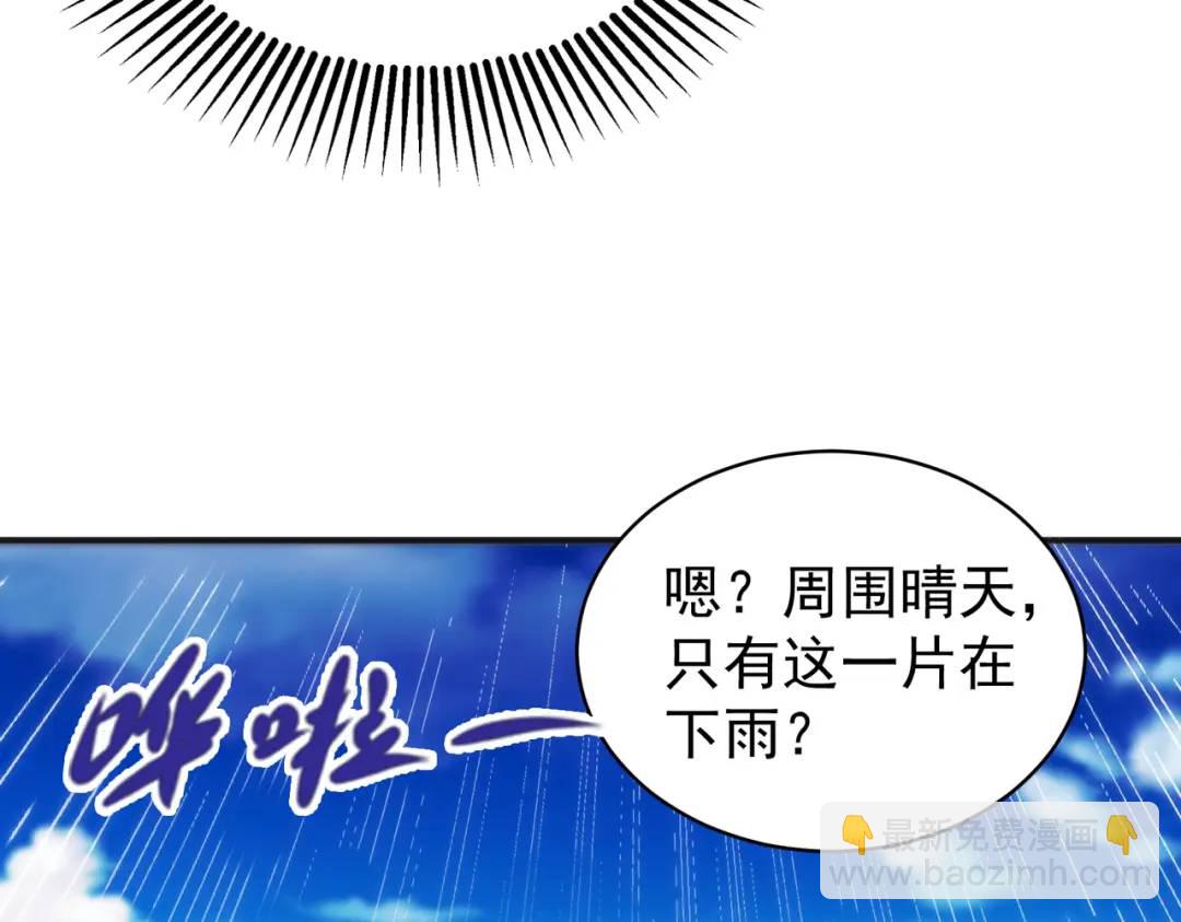 第104话 雨女想和我约会？(1/4)-第105话