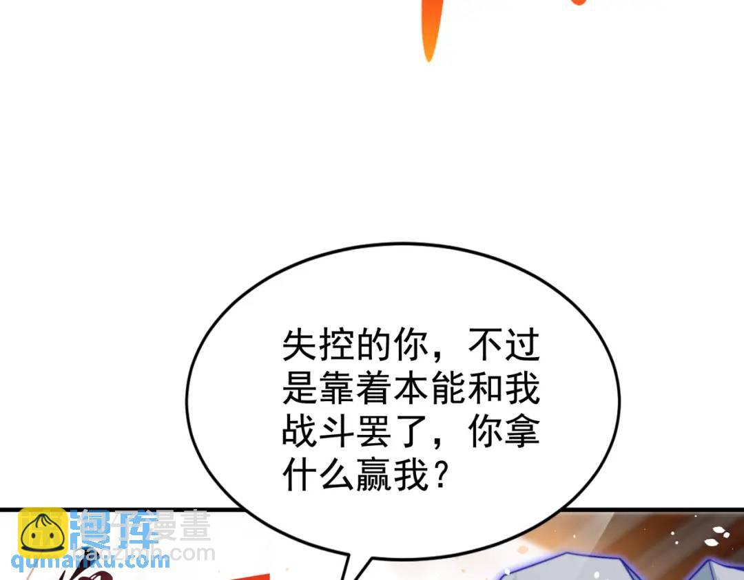 第116话 黑化林汐VS飞头蛮(1/4)-第117话