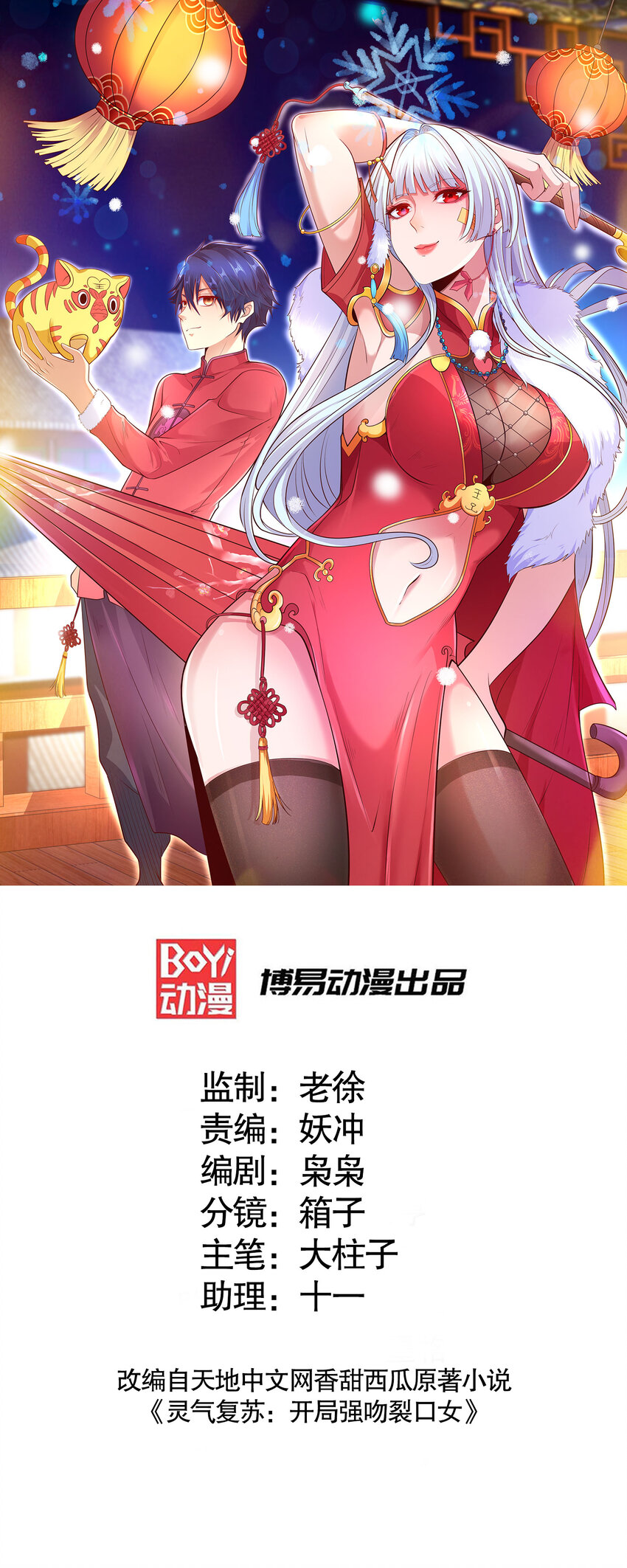 第12话 暴力开盲盒(1/2)-第13话