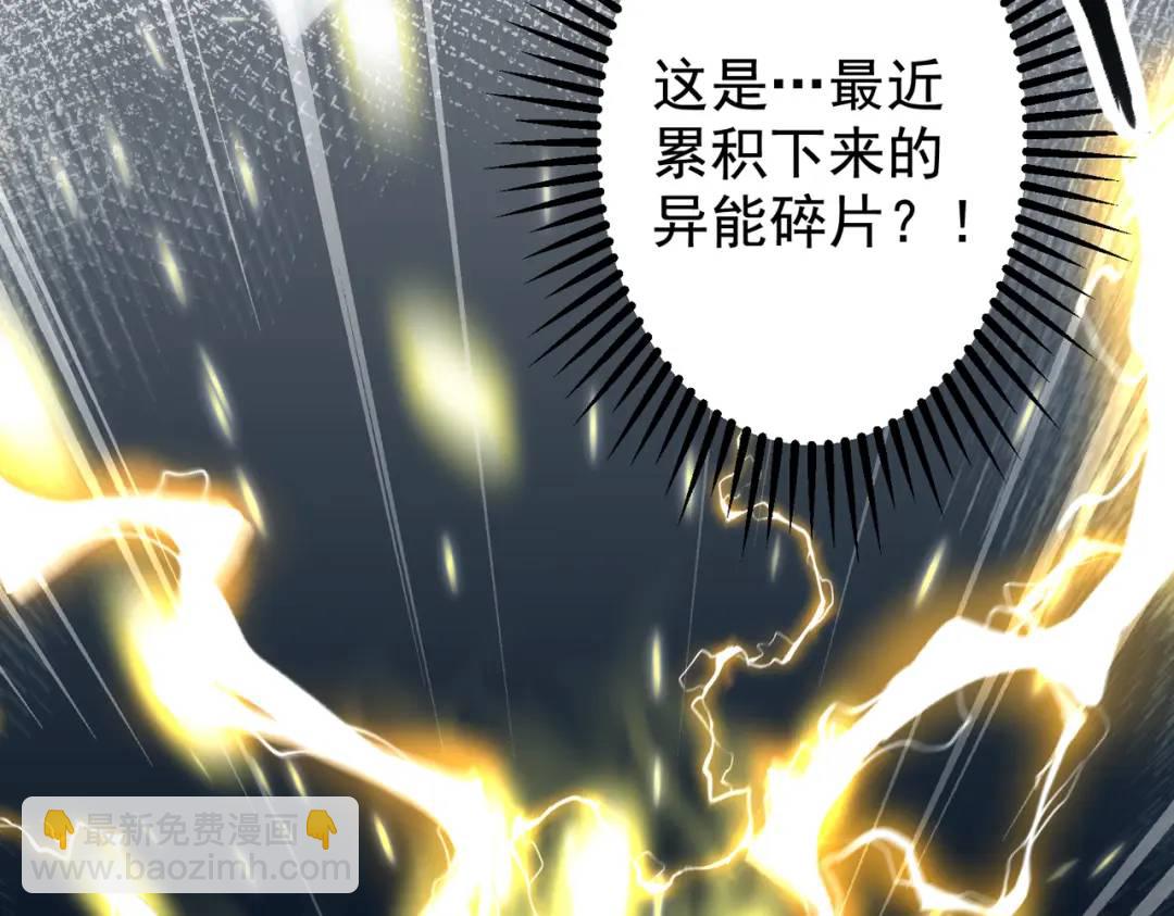 第120话 第三异能：盘古！(1/4)-第121话