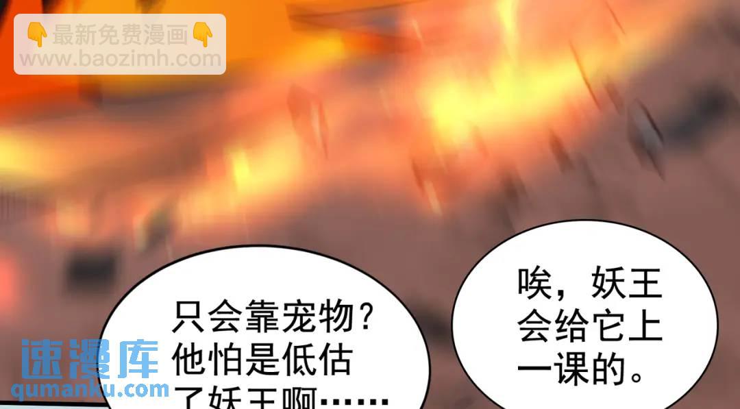 第128话 妖王的虐杀时刻！(1/4)-第129话