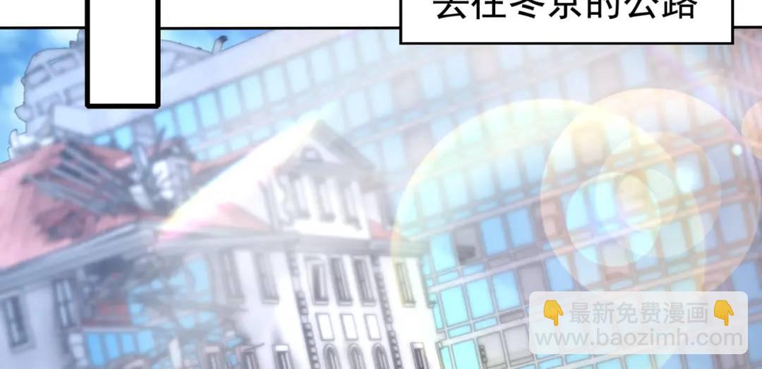 第130话 总攻！冬京大决战(1/4)-第131话