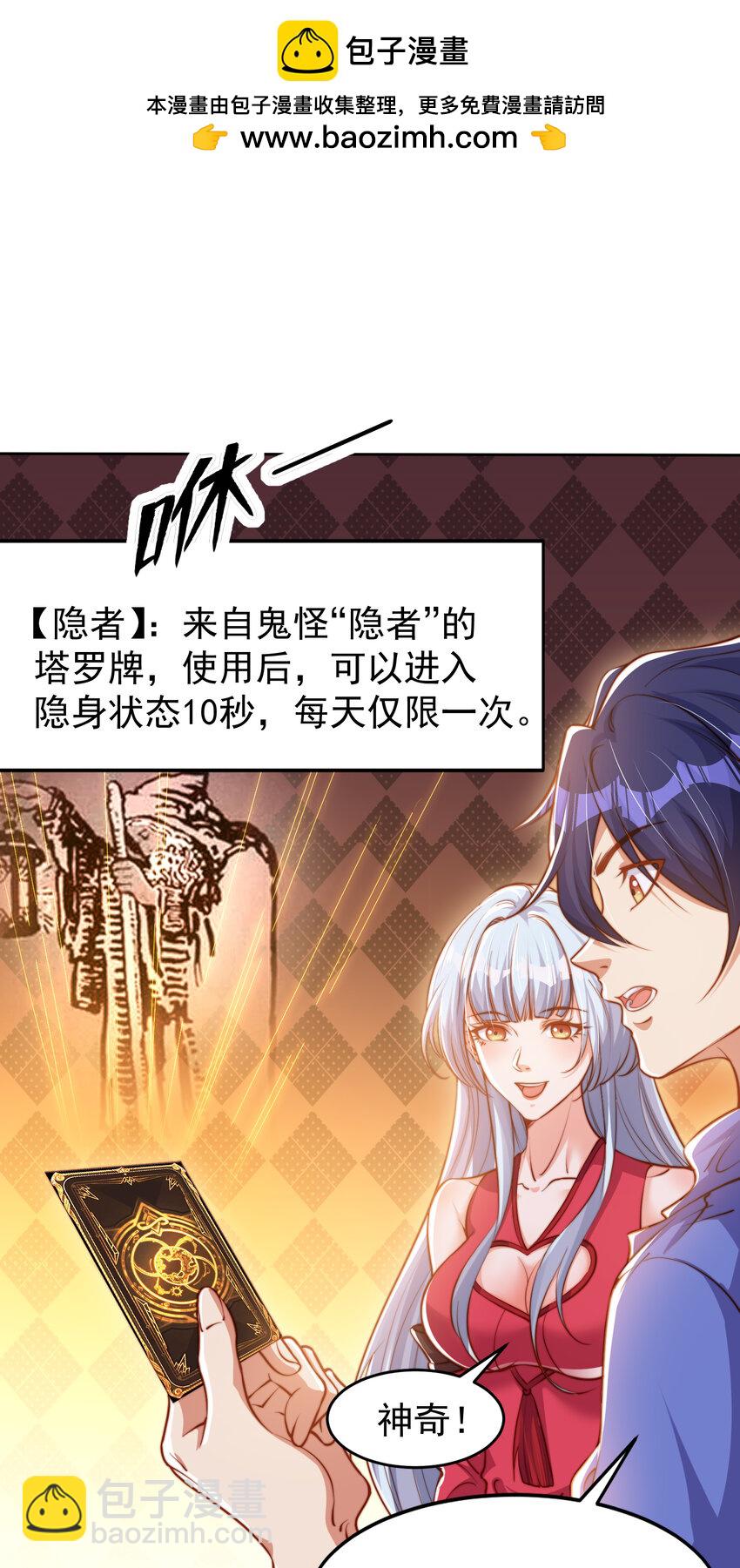 第146话 指鼠为鸭的魔术师(1/2)-第147话