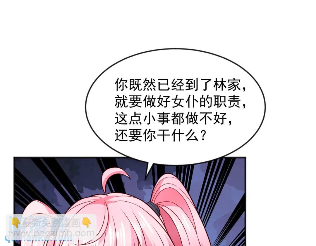 第28话 林缺妹妹是妖王！(1/5)-第29话