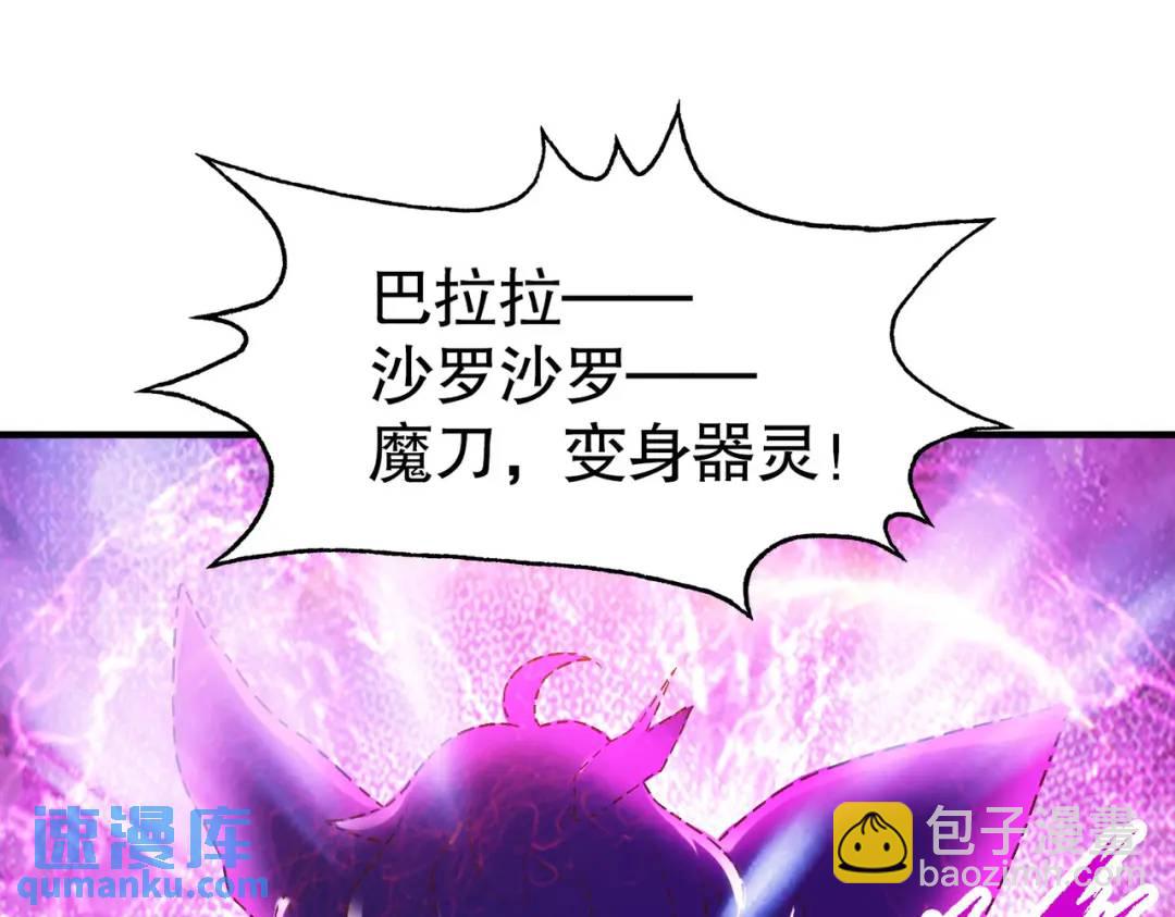 第54话 魔刀变身器灵！(1/3)-第55话