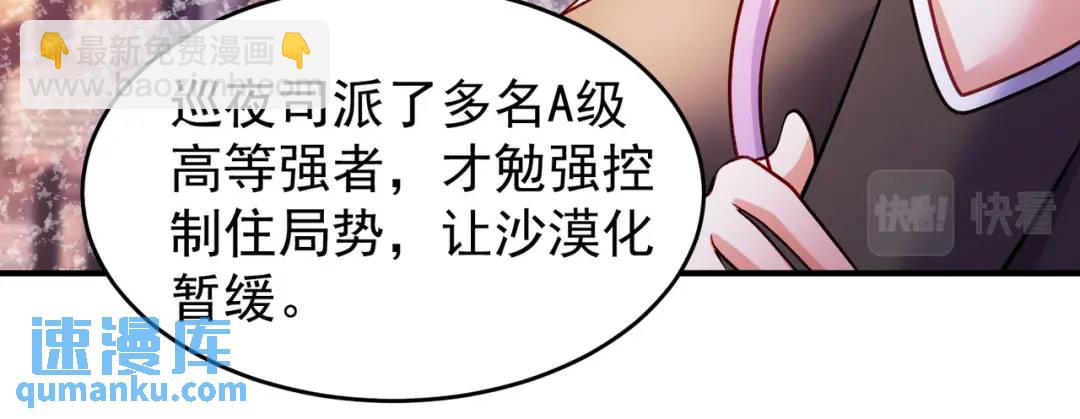 第74话 我在沙漠种绿洲(1/4)-第75话
