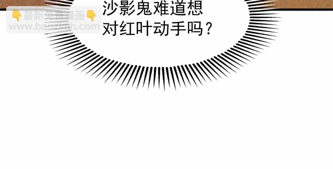 第80话 沙影鬼的真实身份！(1/4)-第81话