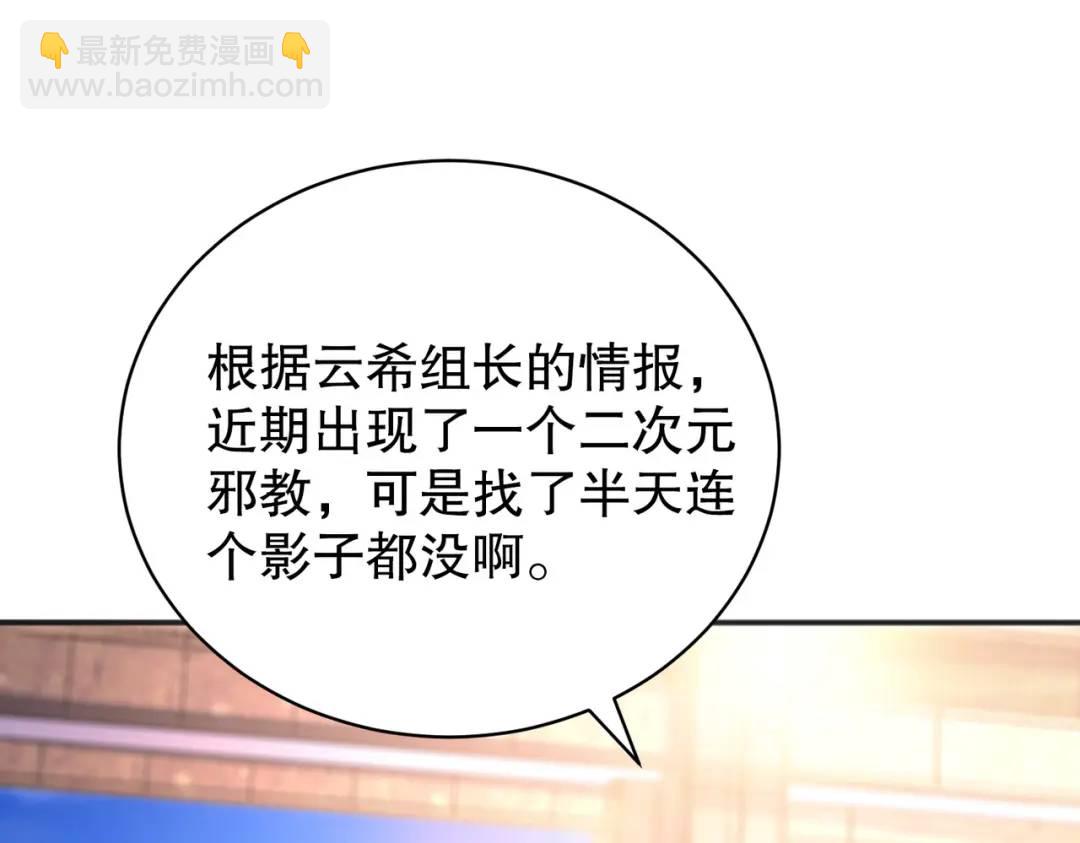 第96话 中二病也要当教主！(1/4)-第97话