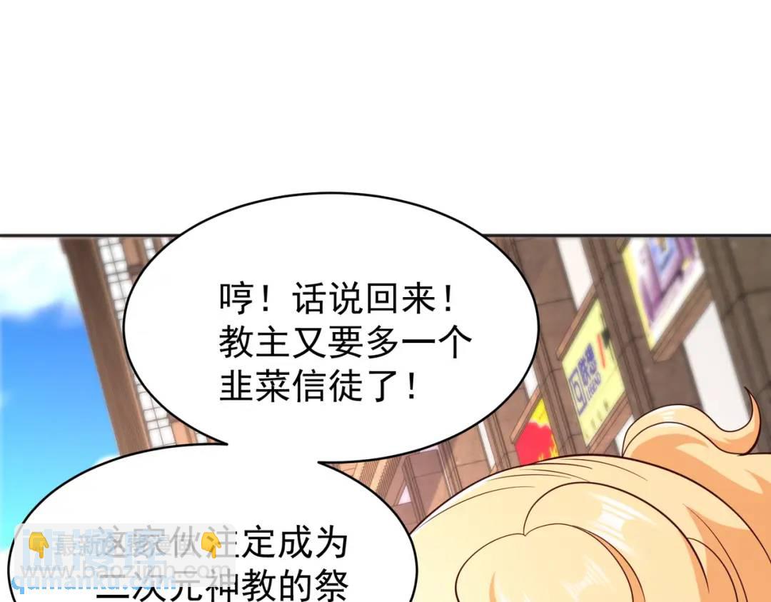 第96话 中二病也要当教主！(1/4)-第97话