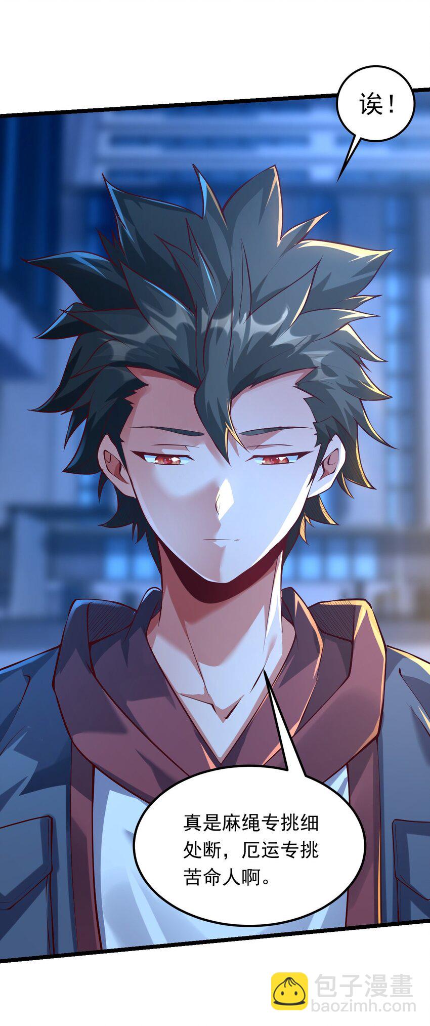 11 英雄救美喜得一百万？！(1/2)-第11话