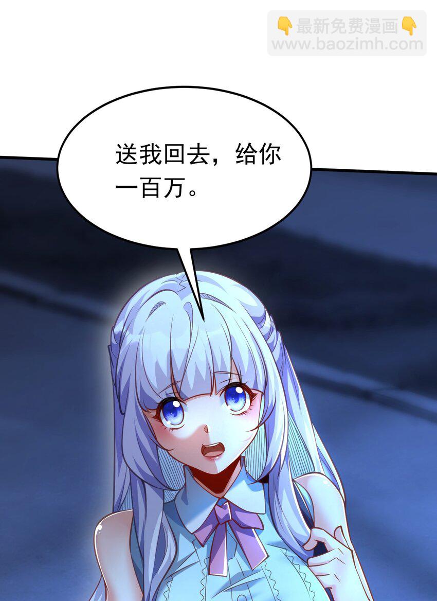 11 英雄救美喜得一百万？！(1/2)-第11话