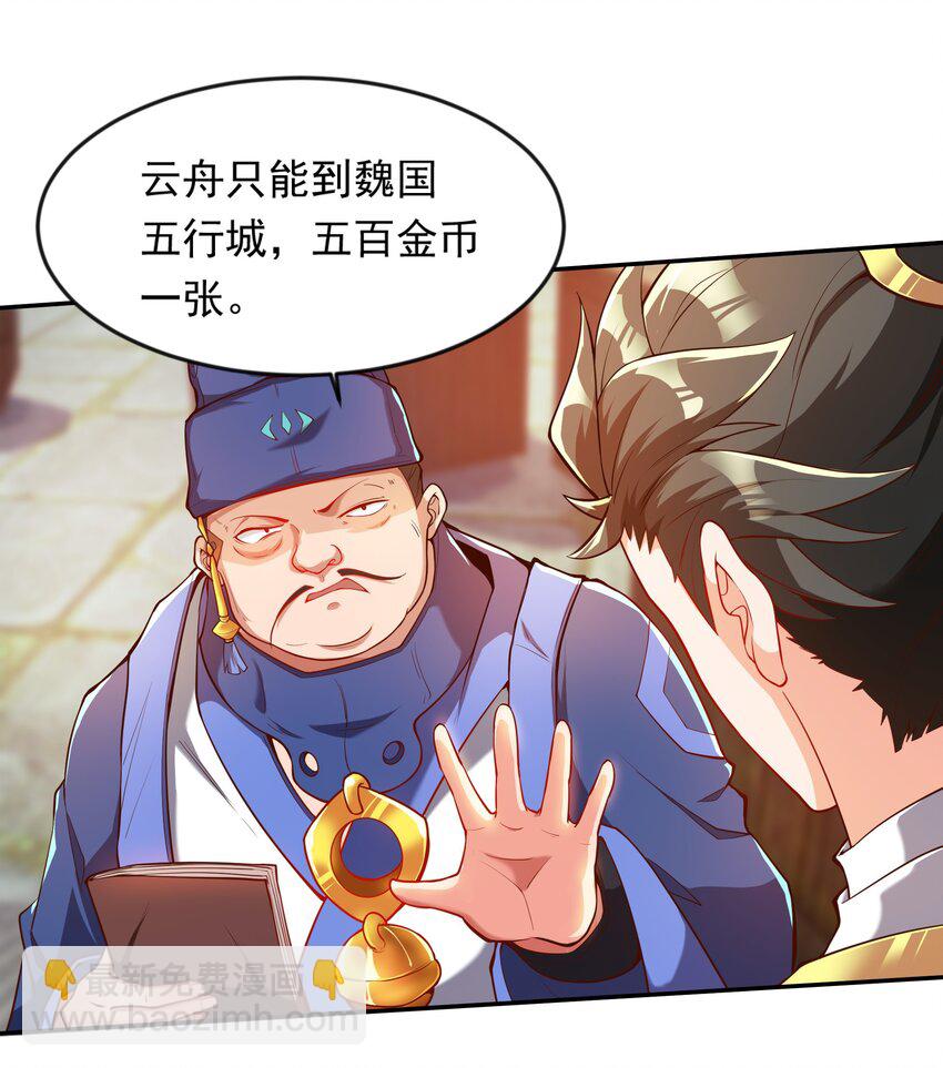 21 开启新地图-第21话