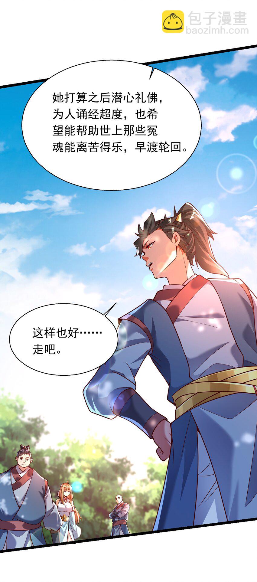 33 制造一个机会-第33话