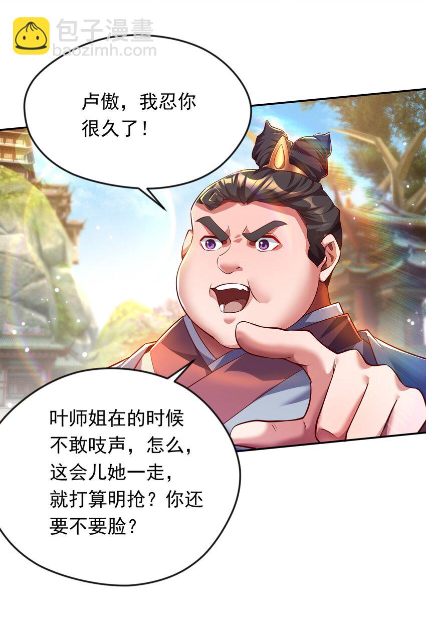 35 狗东西我忍你很久了-第35话