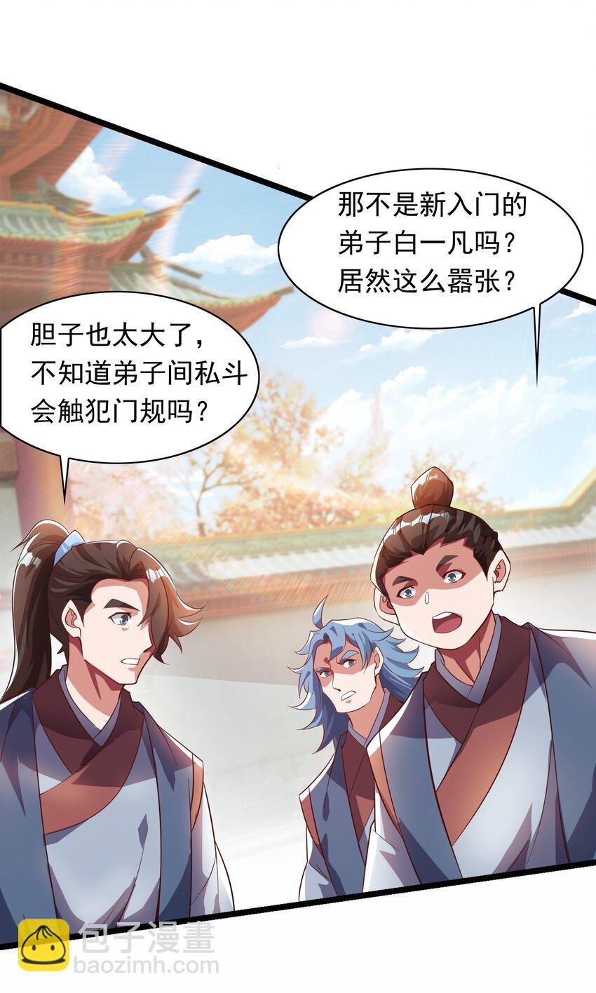 35 狗东西我忍你很久了-第35话