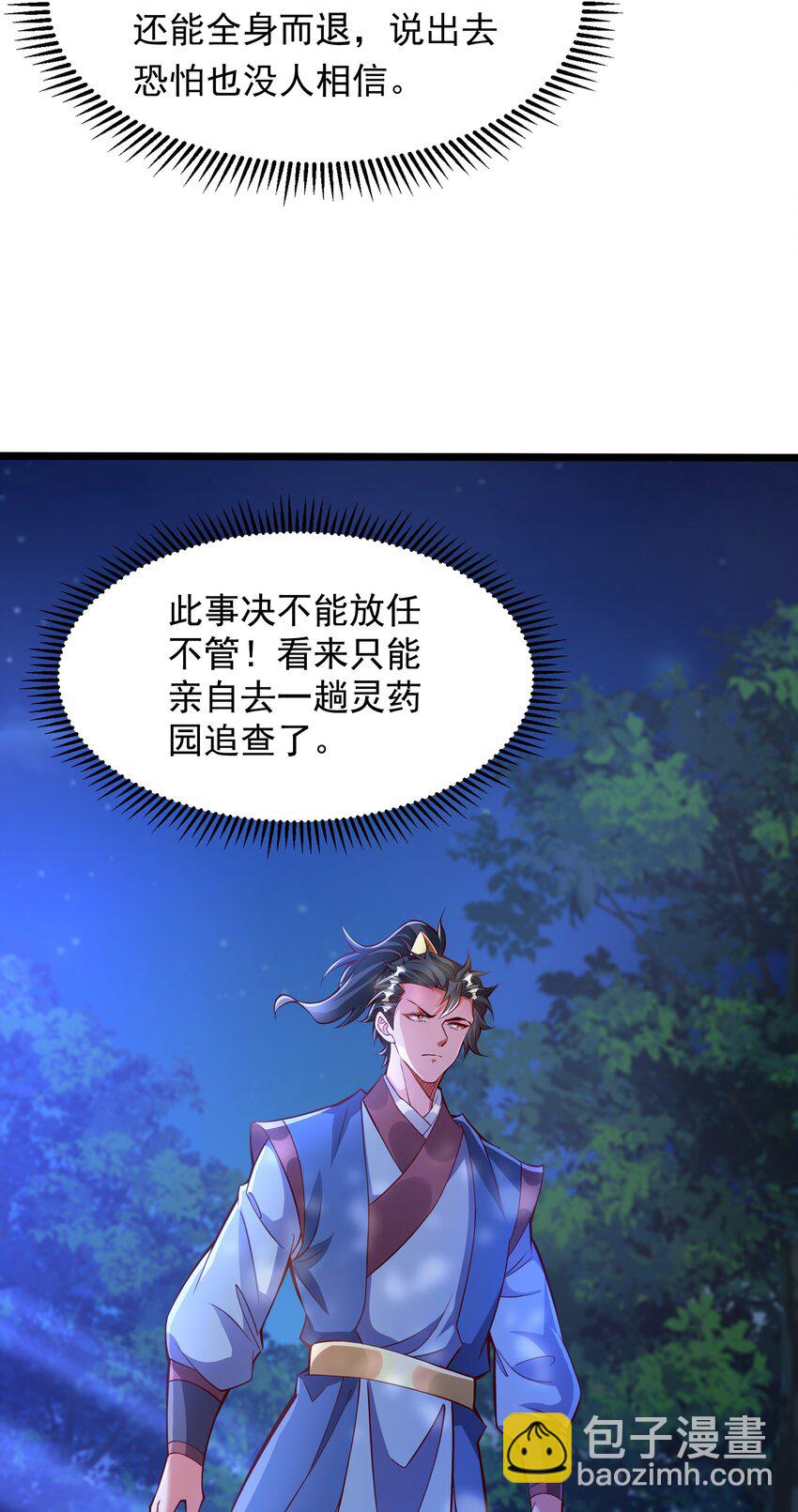 39 人族最大的威胁-第39话