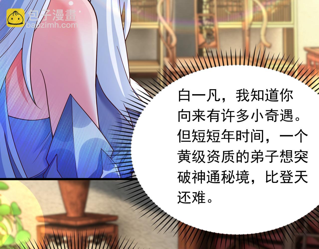 71 剑胎！(1/2)-第71话
