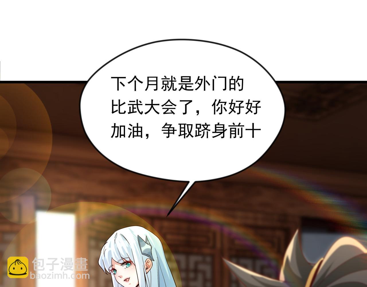 71 剑胎！(1/2)-第71话