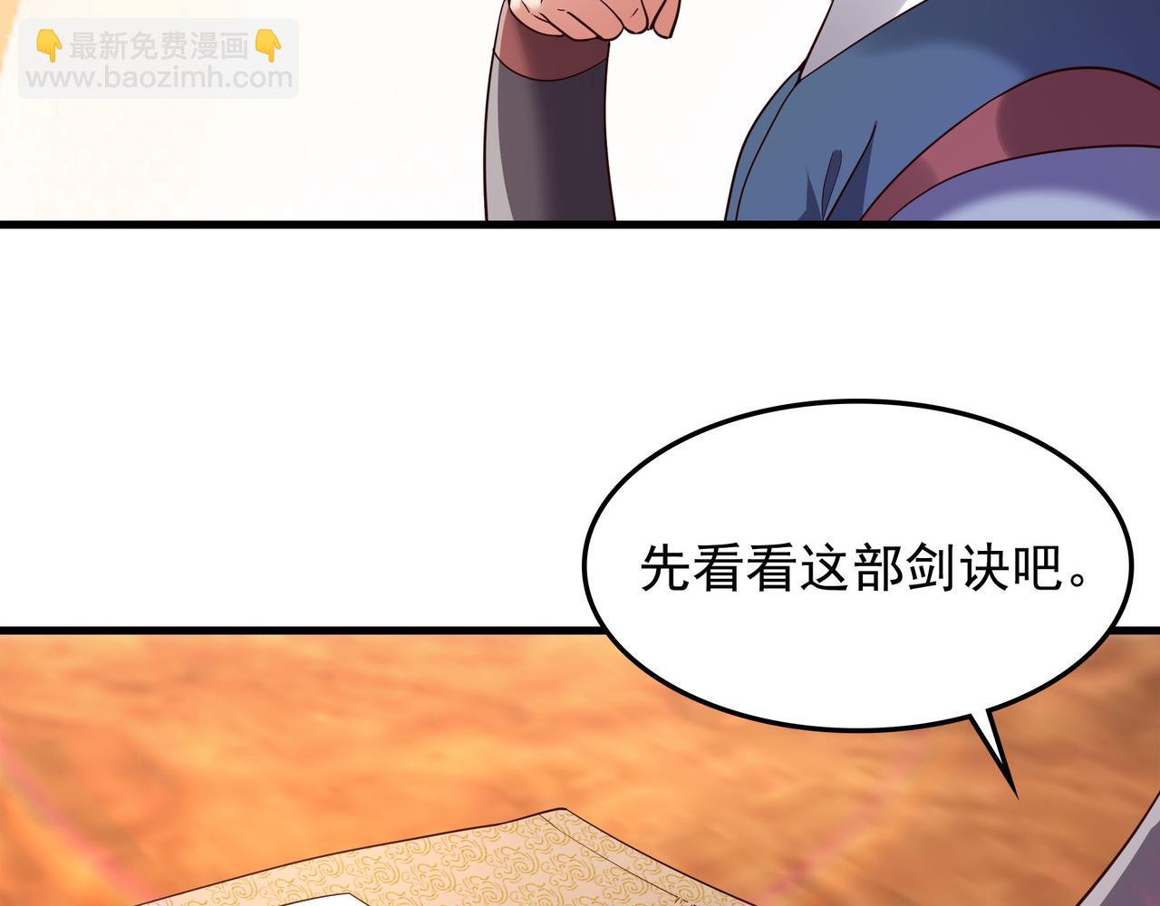 71 剑胎！(1/2)-第71话