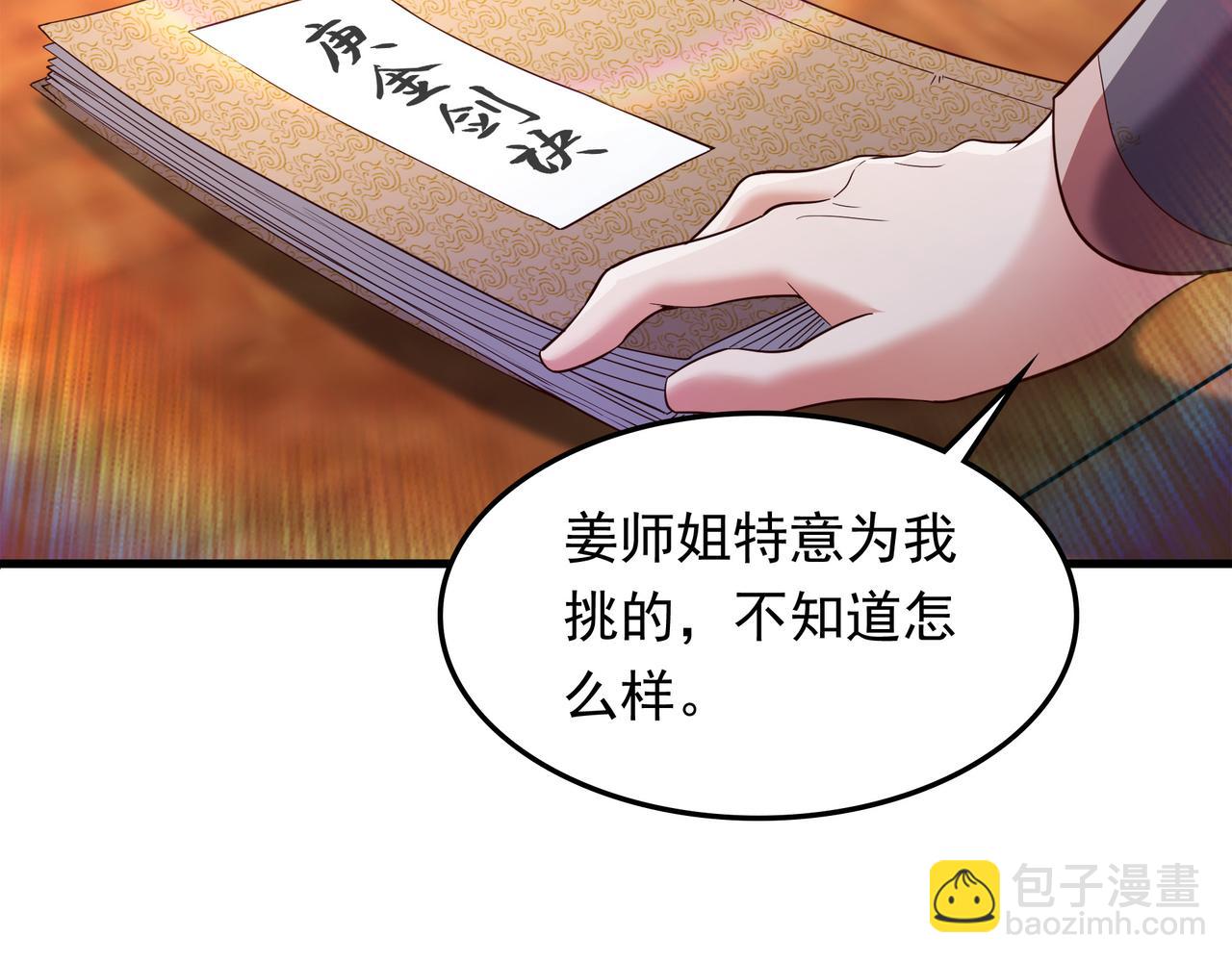 71 剑胎！(1/2)-第71话