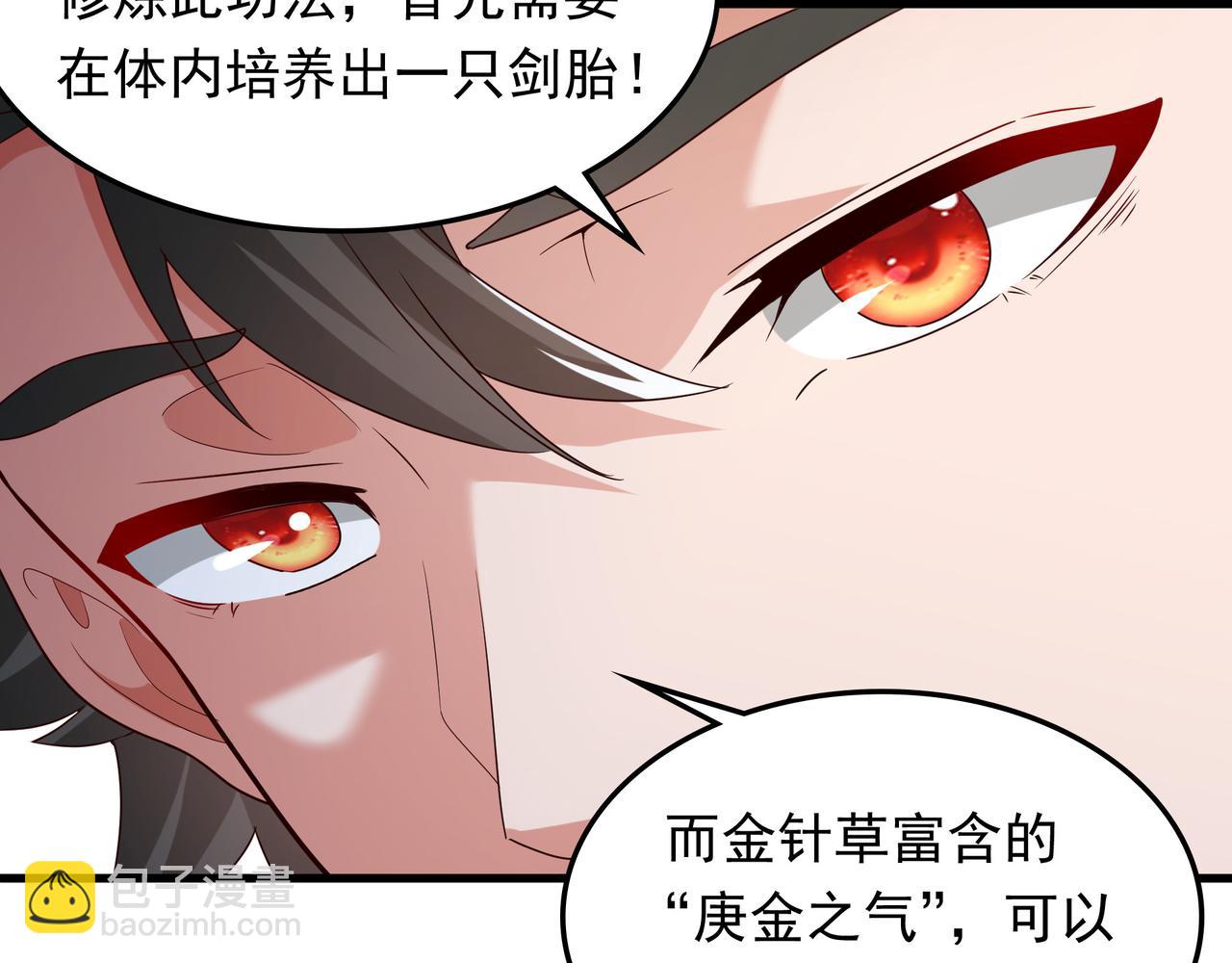 71 剑胎！(1/2)-第71话