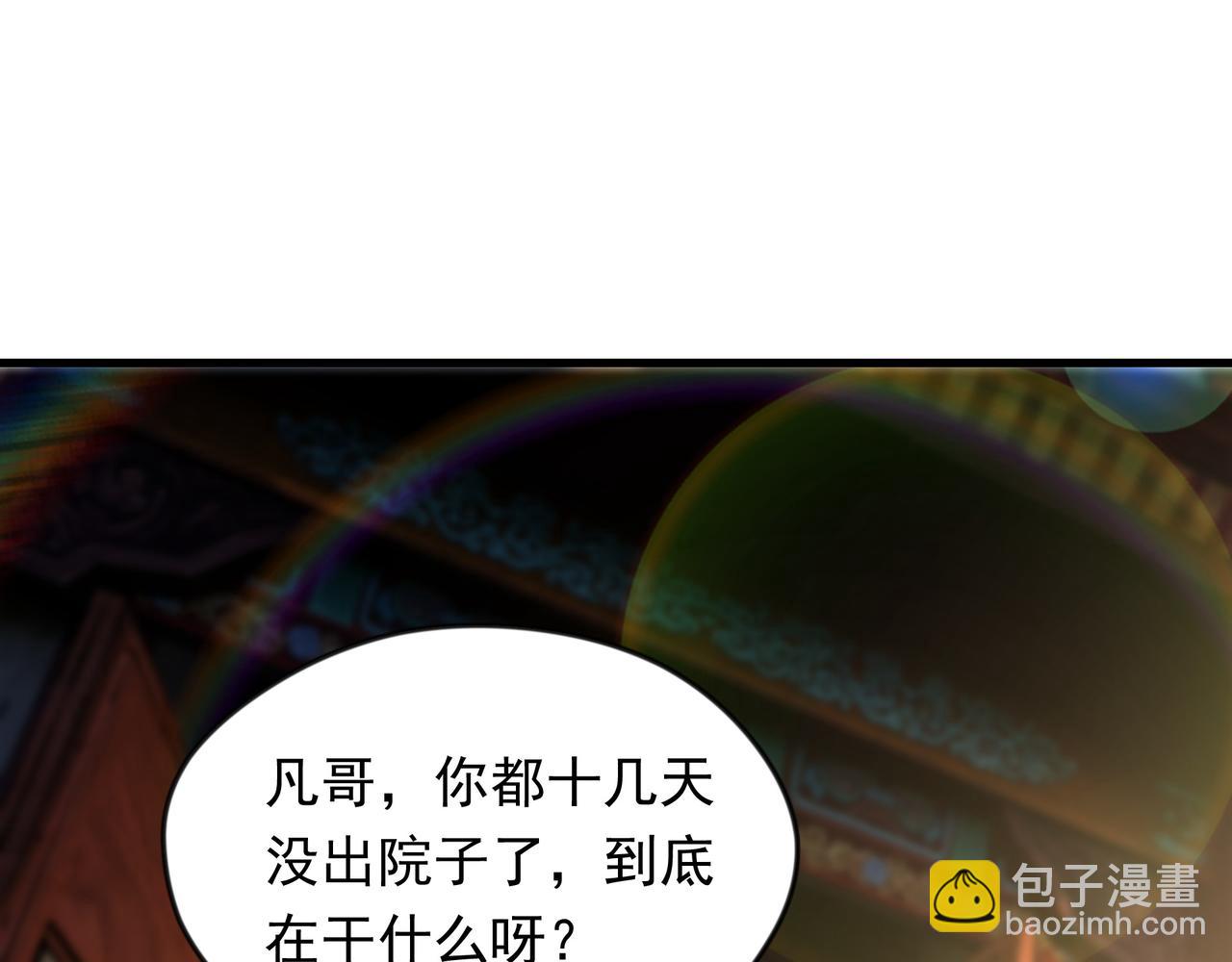 71 剑胎！(1/2)-第71话