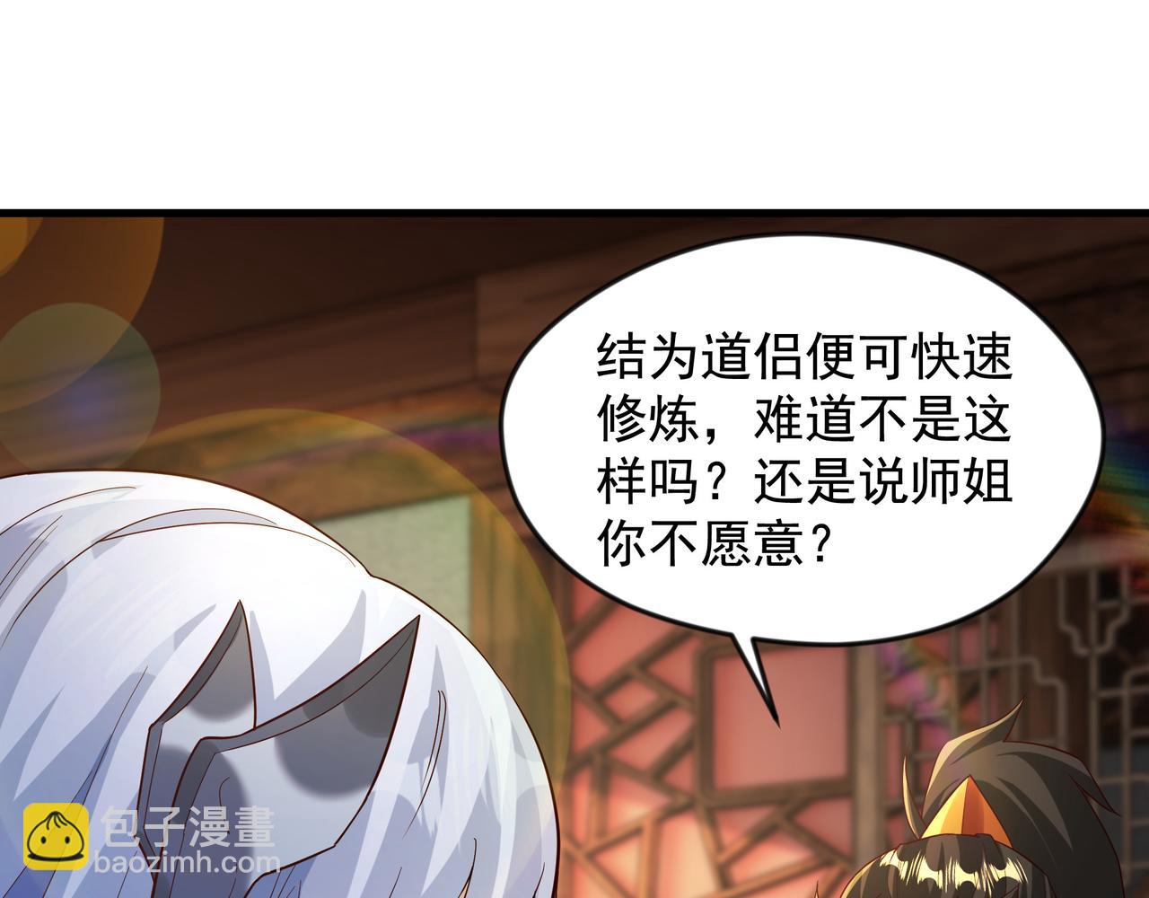 71 剑胎！(1/2)-第71话