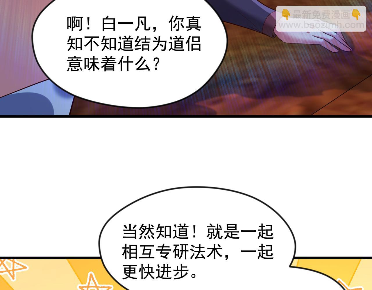 71 剑胎！(1/2)-第71话
