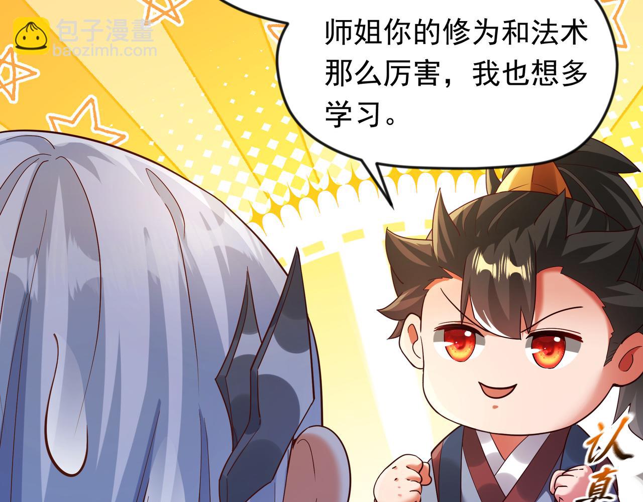 71 剑胎！(1/2)-第71话