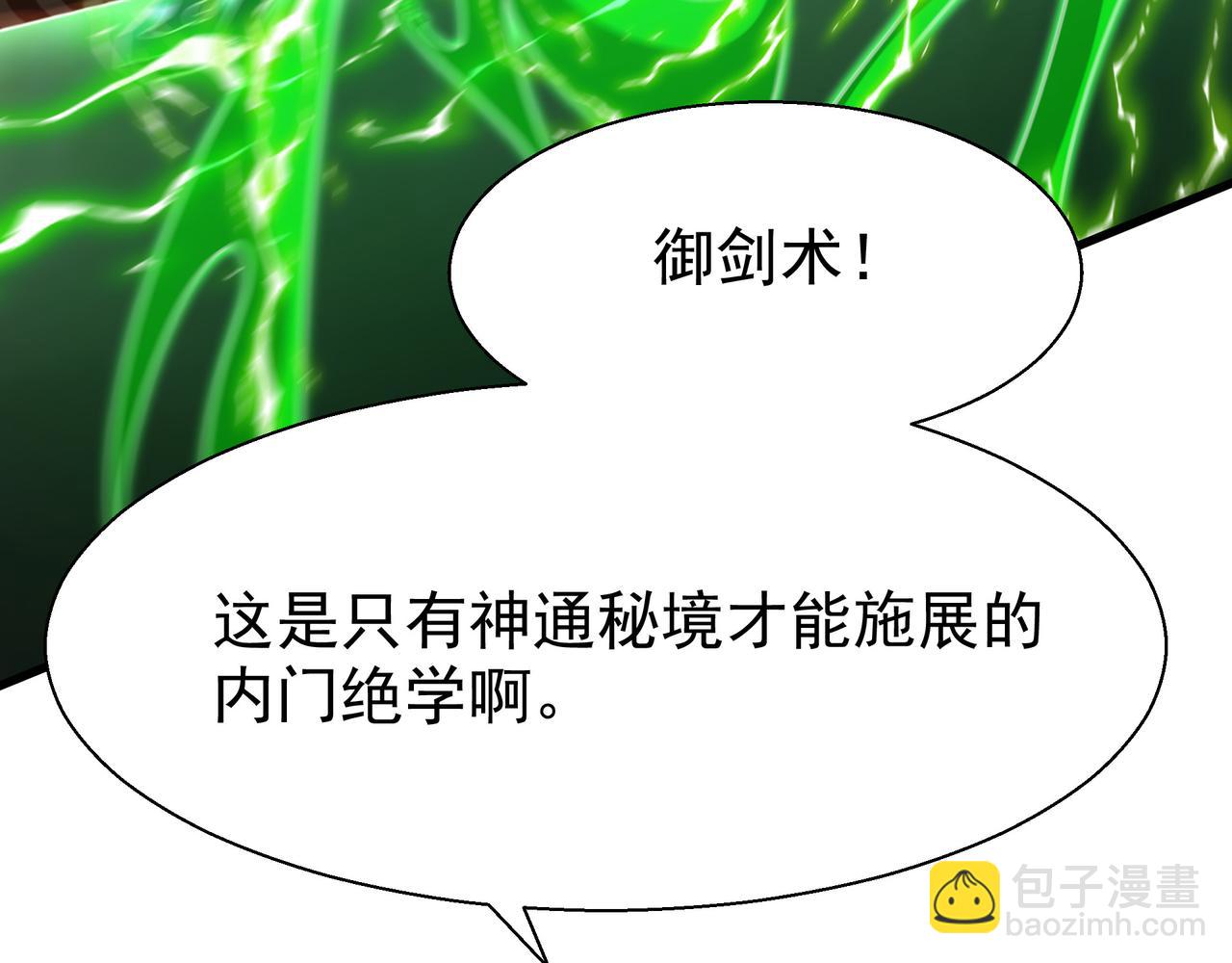 79 小看他的实力了！(1/2)-第79话