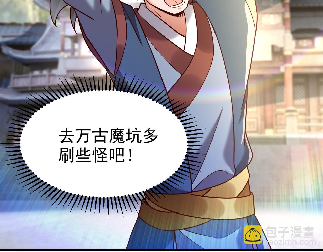 81 去万古魔坑死磕到底！(1/2)-第81话