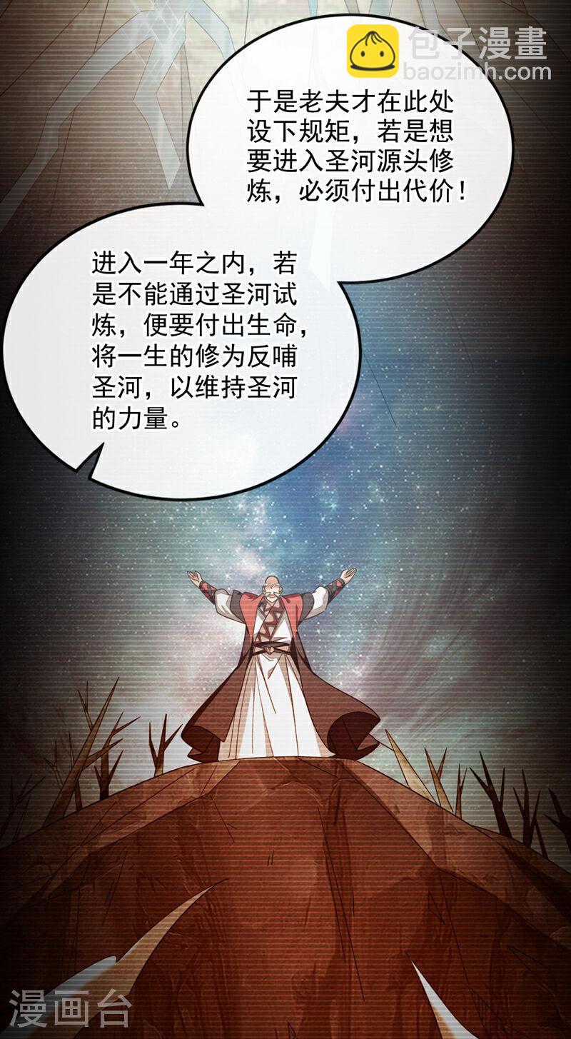 第105话 让我执掌圣河？-第105话