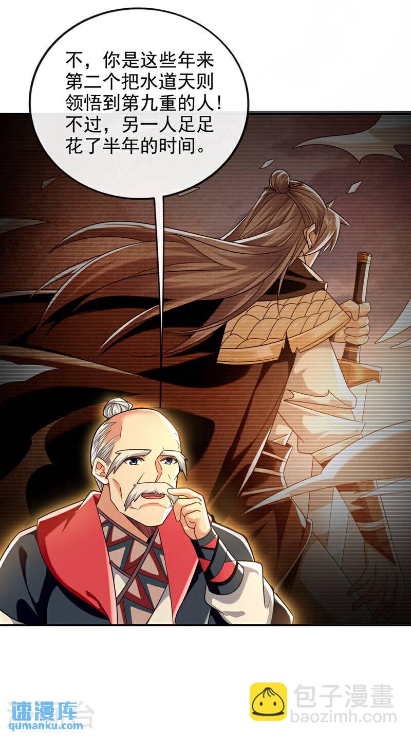 第105话 让我执掌圣河？-第105话
