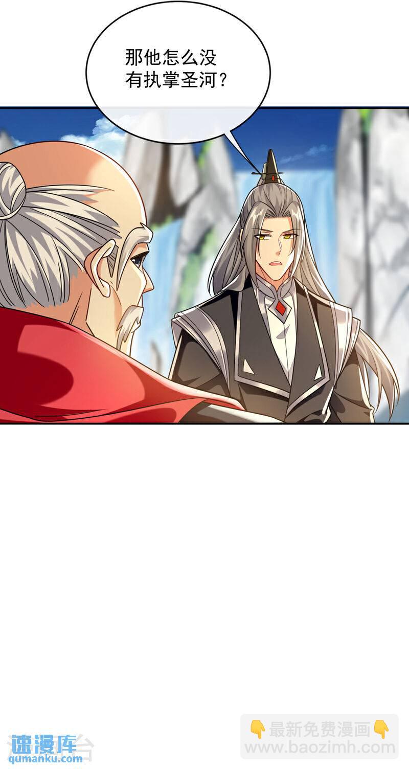 第105话 让我执掌圣河？-第105话