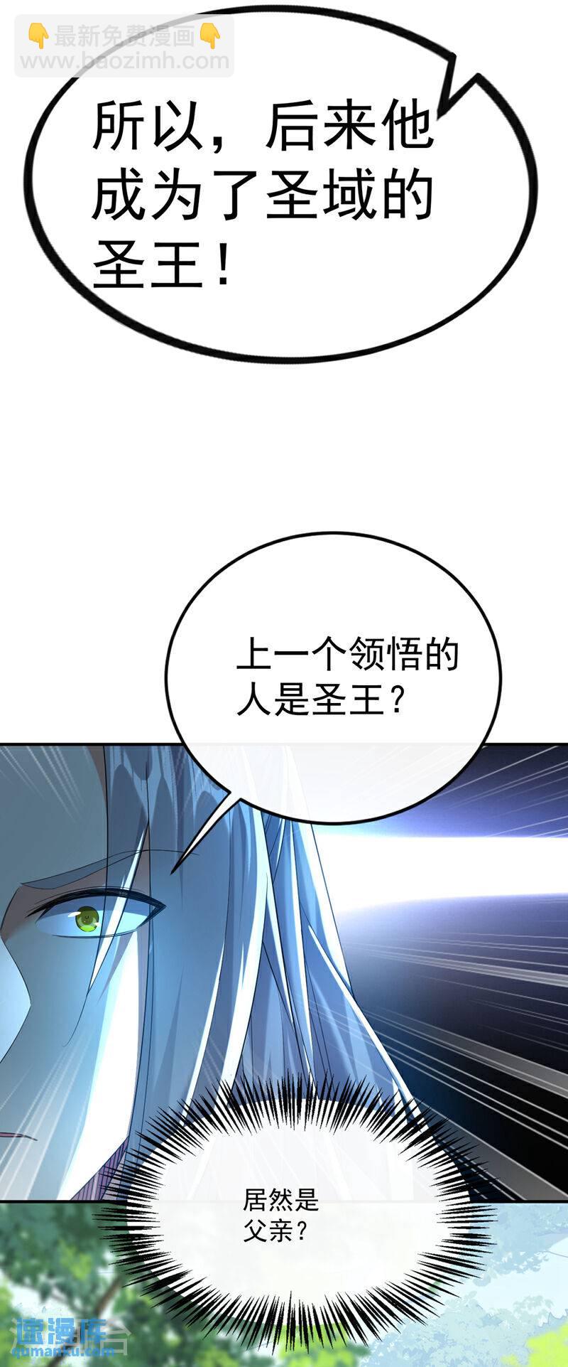 第105话 让我执掌圣河？-第105话