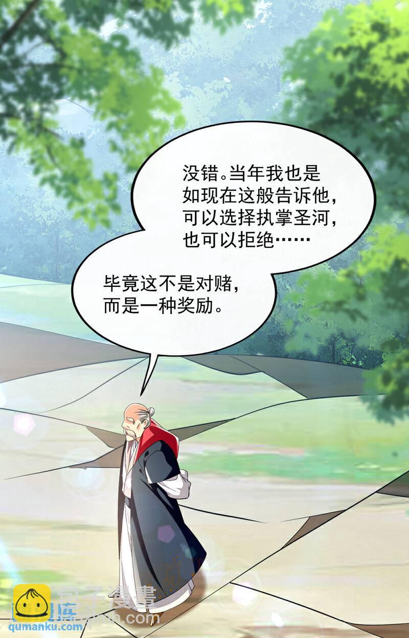 第105话 让我执掌圣河？-第105话