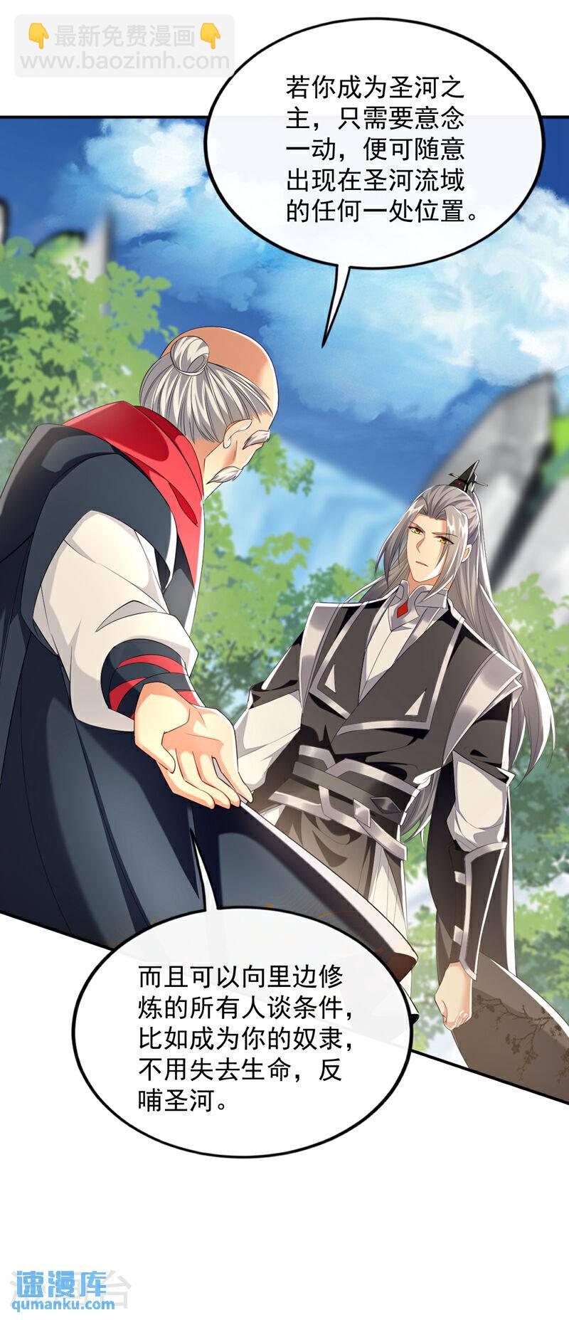 第105话 让我执掌圣河？-第105话