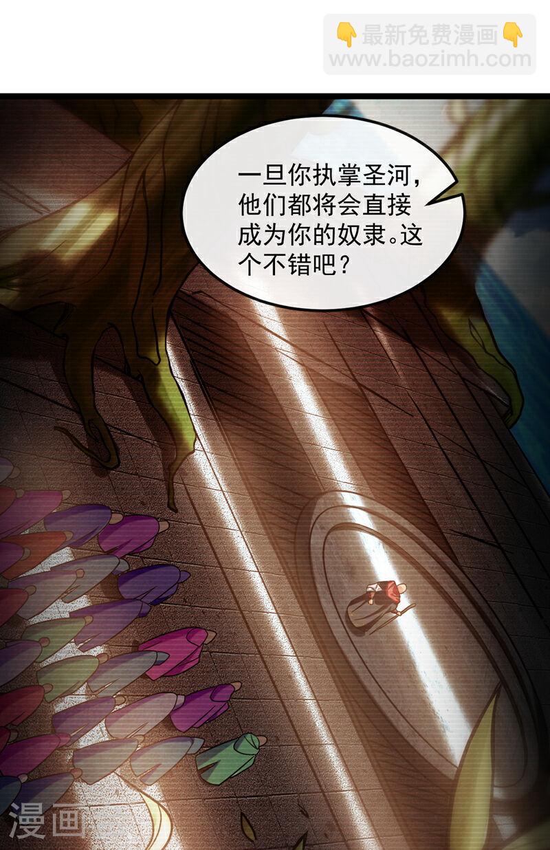 第105话 让我执掌圣河？-第105话
