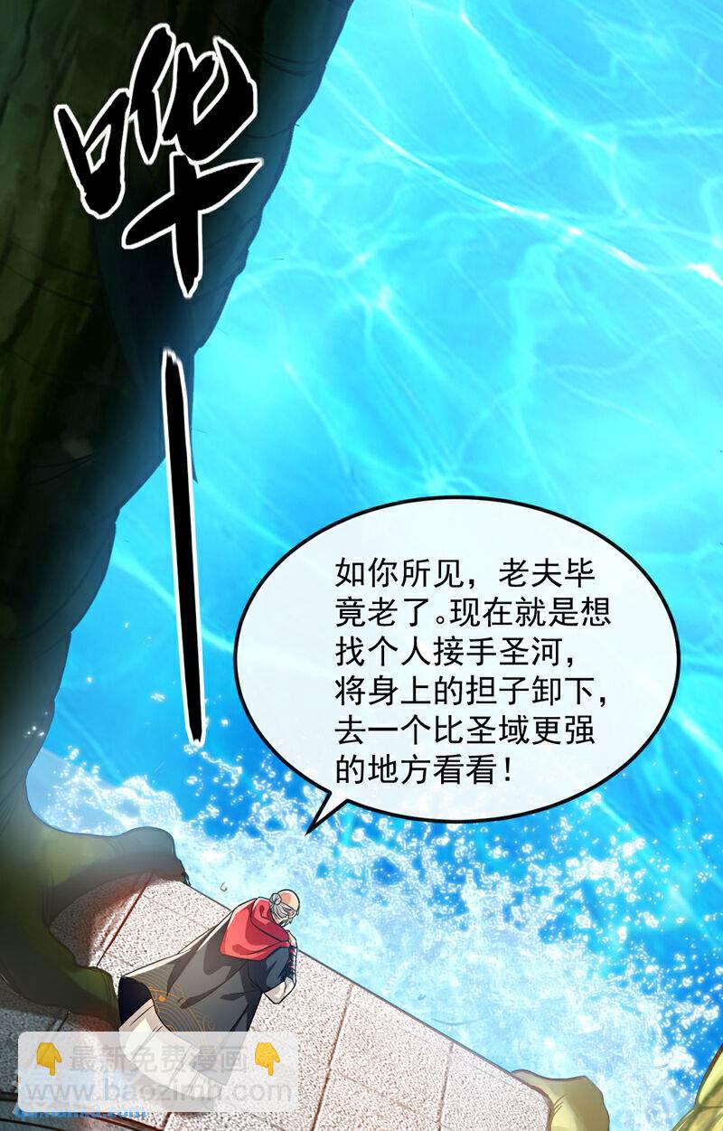 第105话 让我执掌圣河？-第105话
