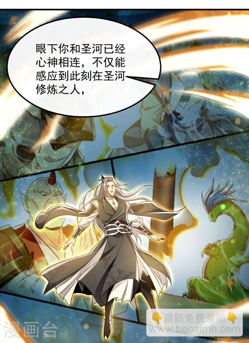 第105话 让我执掌圣河？-第105话