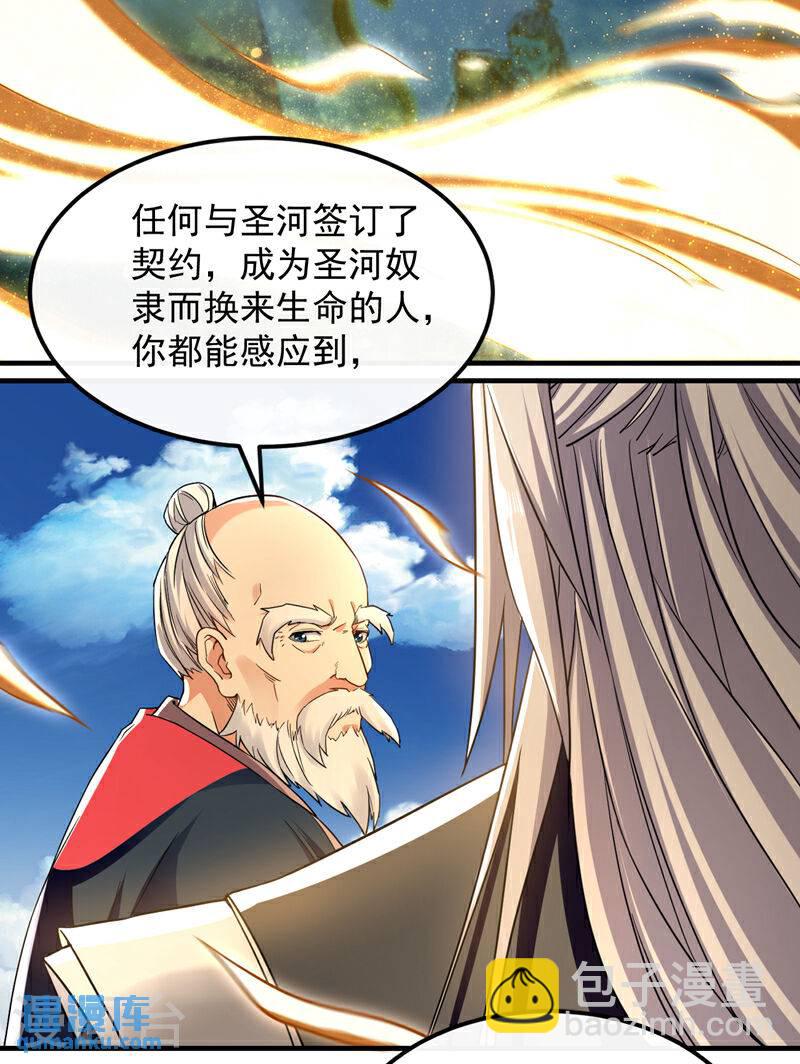 第105话 让我执掌圣河？-第105话