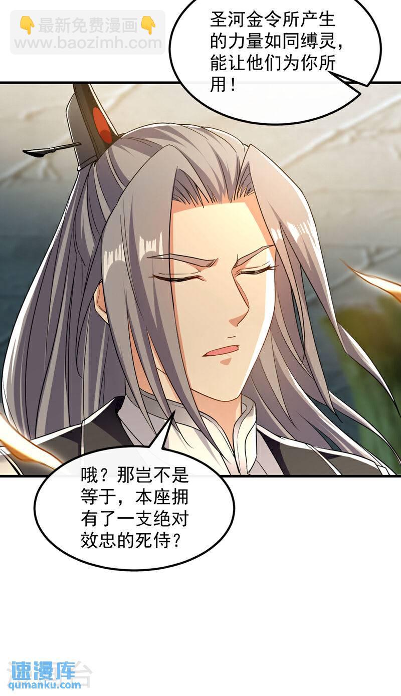 第105话 让我执掌圣河？-第105话