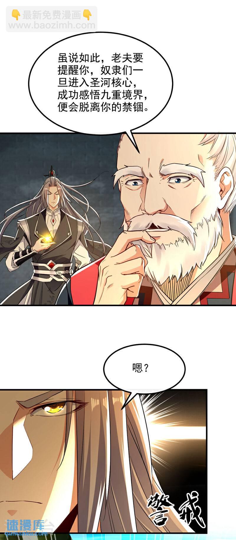 第105话 让我执掌圣河？-第105话