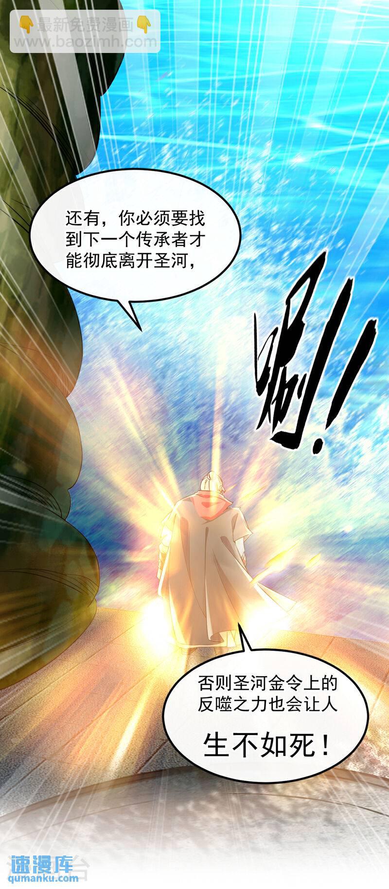 第105话 让我执掌圣河？-第105话